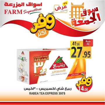 عروض أسواق المزرعة الغربية اليوم 28 يونيو 2019 الموافق 25 شوال 1440 عروض سوق الجمعة فقط 6 4045311505
