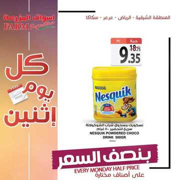 عروض أسواق المزرعة الشرقية اليوم 24 يونيو 2019 الموافق 21 شوال 1440 عروض الاثنين الطازج 5 447021124