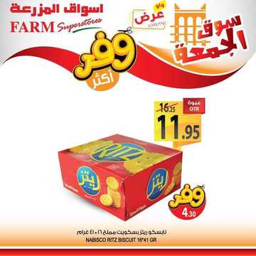 عروض أسواق المزرعة الشرقية اليوم 28 يونيو 2019 الموافق 25 شوال 1440 عروض سوق الجمعة فقط 8 4574307568