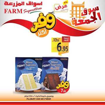 عروض أسواق المزرعة الشرقية اليوم 28 يونيو 2019 الموافق 25 شوال 1440 عروض سوق الجمعة فقط 6 4627760537