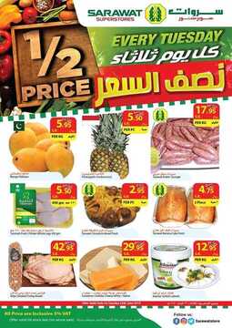 عروض سروات اليوم 25 يونيو 2019 الموافق 22 شوال 1440 عروض الثلاثاء الطازج 6 4673217898