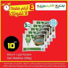 عروض بنده و هايبر بنده لصيف 2019 المميزة اليوم 28 يونيو 2019 الموافق 25 شوال 1440 برد صيفك 8 4687330234