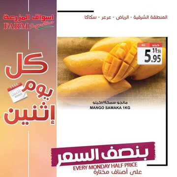 عروض أسواق المزرعة الشرقية اليوم 24 يونيو 2019 الموافق 21 شوال 1440 عروض الاثنين الطازج 5 493313682