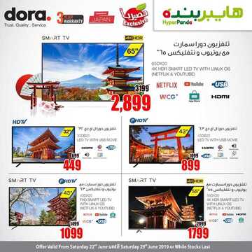 عروض هايبر بنده العرض الأقوى اليوم 22 يونيو 2019 الموافق 19 شوال 1440 أقوى عروض الشاشات 2 عروض هايبر بنده