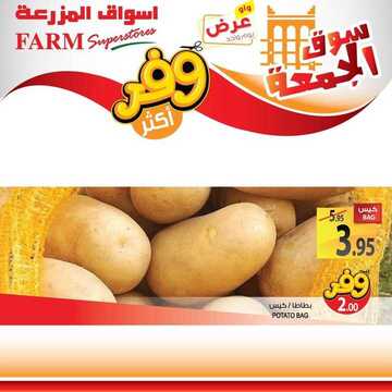 عروض أسواق المزرعة الشرقية اليوم 28 يونيو 2019 الموافق 25 شوال 1440 عروض سوق الجمعة فقط 6 5180582328