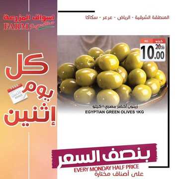 عروض أسواق المزرعة الشرقية اليوم 17 يونيو 2019 الموافق 14 شوال 1440 عروض الاثنين الطازج 5 5251259675