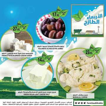 عروض أسواق المزرعة الشرقية اليوم 19 يونيو 2019 الموافق 16 شوال 1440 عروض الأربعاء الطازج 5 561255190