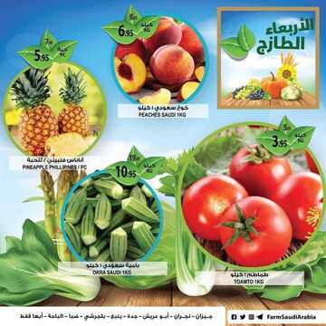 عروض أسواق المزرعة الغربية اليوم 26 يونيو 2019 الموافق 23 شوال 1440 عروض الأربعاء الطازج 3 6134001011