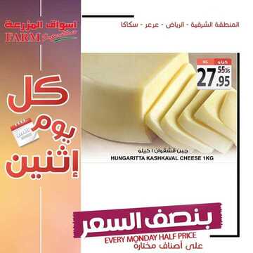 عروض أسواق المزرعة الشرقية اليوم 24 يونيو 2019 الموافق 21 شوال 1440 عروض الاثنين الطازج 6 6292033070