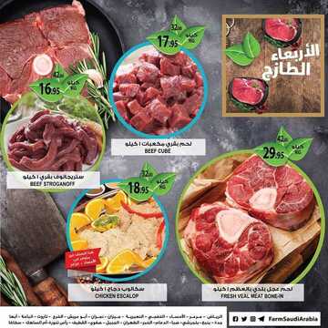 عروض أسواق المزرعة الغربية اليوم 19 يونيو 2019 الموافق 16 شوال 1440 عروض الأربعاء الطازج 4 666206336