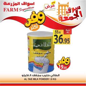 عروض أسواق المزرعة الغربية اليوم 28 يونيو 2019 الموافق 25 شوال 1440 عروض سوق الجمعة فقط 8 6690110142