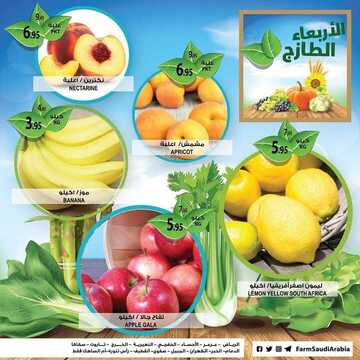 عروض أسواق المزرعة الشرقية اليوم 19 يونيو 2019 الموافق 16 شوال 1440 عروض الأربعاء الطازج 3 679843969
