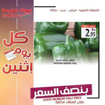 عروض أسواق المزرعة الشرقية اليوم 24 يونيو 2019 الموافق 21 شوال 1440 عروض الاثنين الطازج 4 6844214478