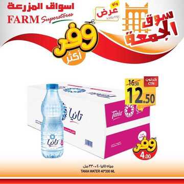 عروض أسواق المزرعة الشرقية اليوم 28 يونيو 2019 الموافق 25 شوال 1440 عروض سوق الجمعة فقط 8 6862181798