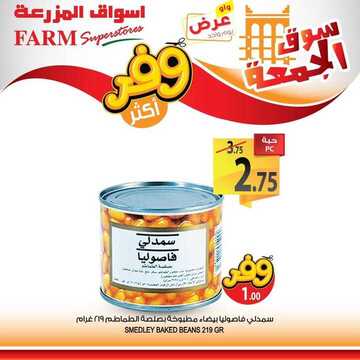 عروض أسواق المزرعة الشرقية اليوم 28 يونيو 2019 الموافق 25 شوال 1440 عروض سوق الجمعة فقط 8 7021525805