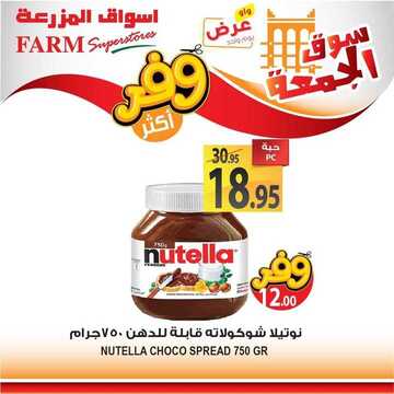 عروض أسواق المزرعة الغربية اليوم 28 يونيو 2019 الموافق 25 شوال 1440 عروض سوق الجمعة فقط 5 7127878979