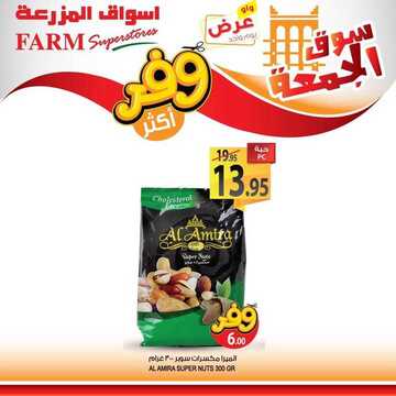 عروض أسواق المزرعة الشرقية اليوم 28 يونيو 2019 الموافق 25 شوال 1440 عروض سوق الجمعة فقط 7 7447510059