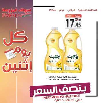 عروض أسواق المزرعة الشرقية اليوم 24 يونيو 2019 الموافق 21 شوال 1440 عروض الاثنين الطازج 8 7561844508