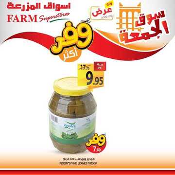 عروض أسواق المزرعة الشرقية اليوم 28 يونيو 2019 الموافق 25 شوال 1440 عروض سوق الجمعة فقط 5 76349802
