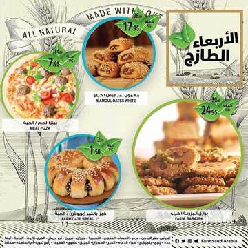 عروض أسواق المزرعة الغربية اليوم 6 يونيو الموافق 2 شوال 1440 عروض الأربعاء الطازج 4 7774073652