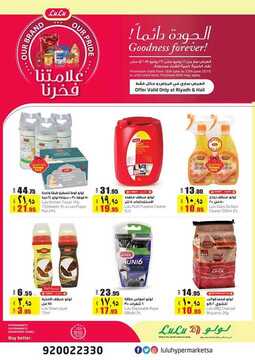 عروض لولو الرياض اليوم 16 يونيو 2019 الموافق 13 شوال 1440 عروض الجودة دائما 3 7843110523