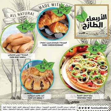 عروض أسواق المزرعة الشرقية اليوم 19 يونيو 2019 الموافق 16 شوال 1440 عروض الأربعاء الطازج 4 7936360534