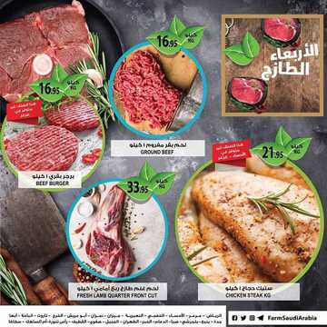 عروض أسواق المزرعة الشرقية اليوم 26 يونيو 2019 الموافق 23 شوال 1440 عروض الأربعاء الطازج 4 8352344114