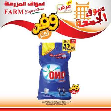 عروض أسواق المزرعة الشرقية اليوم 28 يونيو 2019 الموافق 25 شوال 1440 عروض سوق الجمعة فقط 7 8453824783