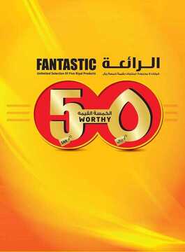 عروض لولو الجبيل الأسبوعية 19 يونيو 2019 الموافق 16 شوال 1440 أقل الأسعار 2 8695576030
