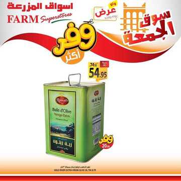 عروض أسواق المزرعة الشرقية اليوم 28 يونيو 2019 الموافق 25 شوال 1440 عروض سوق الجمعة فقط 6 8725141380