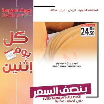 عروض أسواق المزرعة الشرقية اليوم 24 يونيو 2019 الموافق 21 شوال 1440 عروض الاثنين الطازج 8 875881948