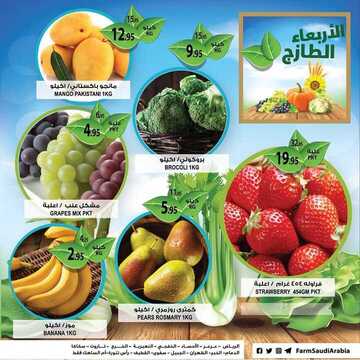 عروض أسواق المزرعة الشرقية اليوم 26 يونيو 2019 الموافق 23 شوال 1440 عروض الأربعاء الطازج 3 8868791649