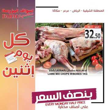 عروض أسواق المزرعة الشرقية اليوم 24 يونيو 2019 الموافق 21 شوال 1440 عروض الاثنين الطازج 8 8901529472