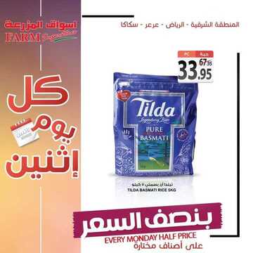 عروض أسواق المزرعة الشرقية اليوم 24 يونيو 2019 الموافق 21 شوال 1440 عروض الاثنين الطازج 7 8944464408