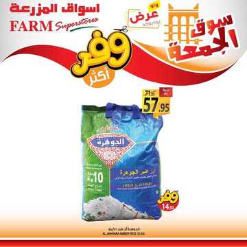 عروض أسواق المزرعة الشرقية اليوم 28 يونيو 2019 الموافق 25 شوال 1440 عروض سوق الجمعة فقط 9 919146626