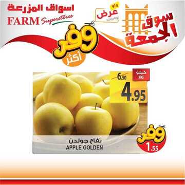 عروض أسواق المزرعة الغربية اليوم 28 يونيو 2019 الموافق 25 شوال 1440 عروض سوق الجمعة فقط 10 9372981584