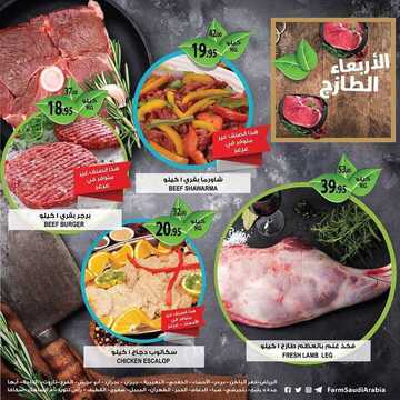 عروض أسواق المزرعة الغربية اليوم 6 يونيو الموافق 2 شوال 1440 عروض الأربعاء الطازج 3 9405079139