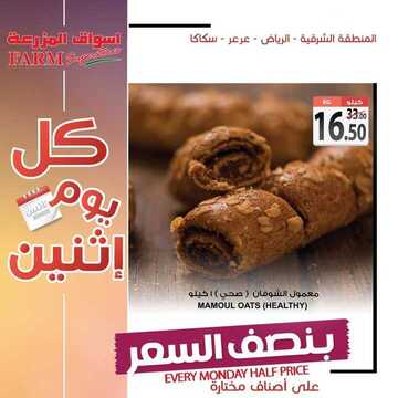 عروض أسواق المزرعة الشرقية اليوم 24 يونيو 2019 الموافق 21 شوال 1440 عروض الاثنين الطازج 6 9523272917