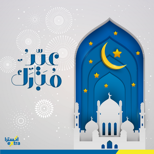 عروض اكسترا السعودية اليوم 4 يونيو 2019 الموافق 1 شوال 1440 عيدكم اكسترا اليوم فقط 2 9818827662