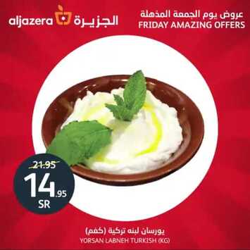 عروض أسواق الجزيرة الخاصة 21 يونيو 2019 الموافق 18 شوال 1440 عروض الجمعة المذهلة 3 9864438276