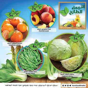 عروض أسواق المزرعة الغربية اليوم 19 يونيو 2019 الموافق 16 شوال 1440 عروض الأربعاء الطازج 3 9889653372