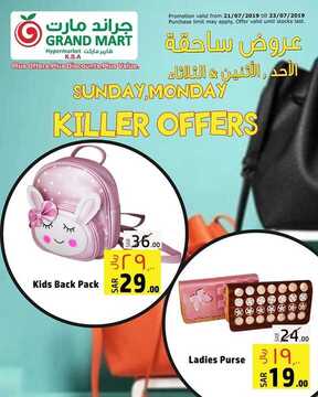 عروض جراند مارت اليوم 21 يوليو 2019 الموافق 18 ذو القعدة 1440 عروض منتصف الأسبوع 3 1027378243