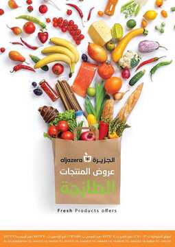 عروض أسواق الجزيرة الأسبوعية 18 يوليو 2019 الموفق 15 ذي القعده 1440 2 1378085444