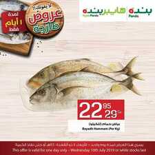 عروض بنده ليوم الأربعاء فقط 10 يوليو 2019 الموافق 7 ذي القعدة 1440 مهرجان الأسماك الطازجة 2 1428120881