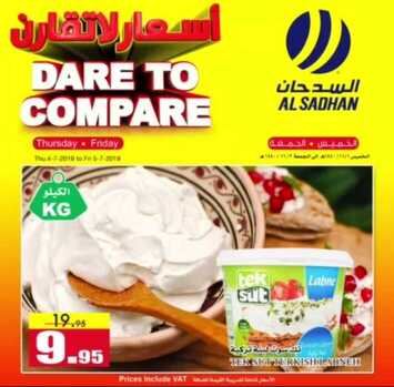 عروض السدحان أسعار لا تقارن اليوم 5 يوليو 2019 الموافق 2 ذو القعدة 1440 عروض الجمعة 7 1446948553