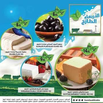 عروض أسواق المزرعة الغربية اليوم 10 يوليو 2019 الموافق 7 ذي القعدة 1440 عروض الأربعاء الطازج 3 146431159