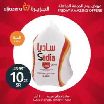 عروض أسواق الجزيرة اليوم 5 يوليو 2019 الموافق 2 ذو القعدة 1440 عروض الجمعة المذهلة 9 1751357829