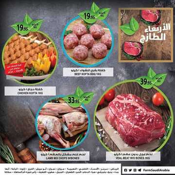 عروض أسواق المزرعة الغربية اليوم 10 يوليو 2019 الموافق 7 ذي القعدة 1440 عروض الأربعاء الطازج 4 1843554278