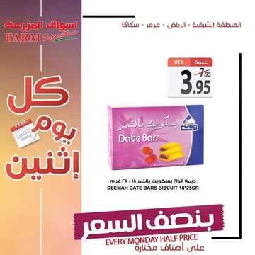 عروض أسواق المزرعة الشرقية اليوم 8 يوليو 2018 الموافق 5 ذو القعدة 1440 عروض الاثنين الطازج 7 187825070