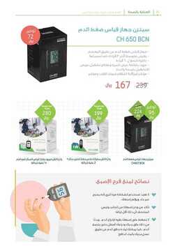 عروض صيدليات النهدي اليوم 16 يوليو 2019 الموافق 13 ذو القعدة 1440 لغاية 24 يوليو 5 1959867188